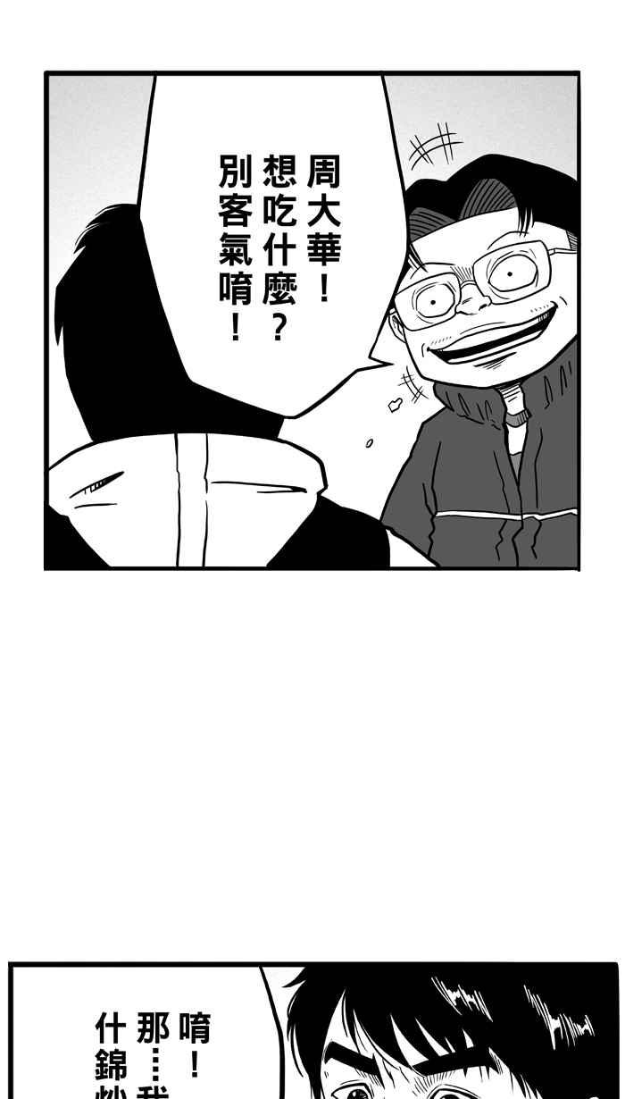 宅男打籃球 - [第47話] 必殺漁港隊 PART8(2/2) - 3