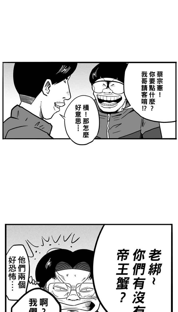 宅男打籃球 - [第47話] 必殺漁港隊 PART8(2/2) - 3