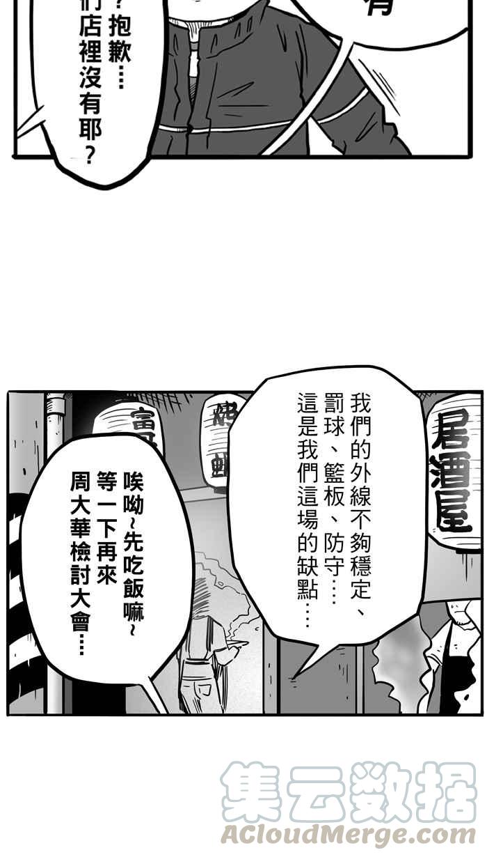 宅男打籃球 - [第47話] 必殺漁港隊 PART8(2/2) - 4