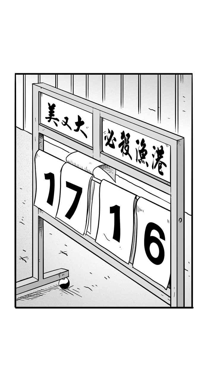 宅男打籃球 - [第47話] 必殺漁港隊 PART8(1/2) - 8