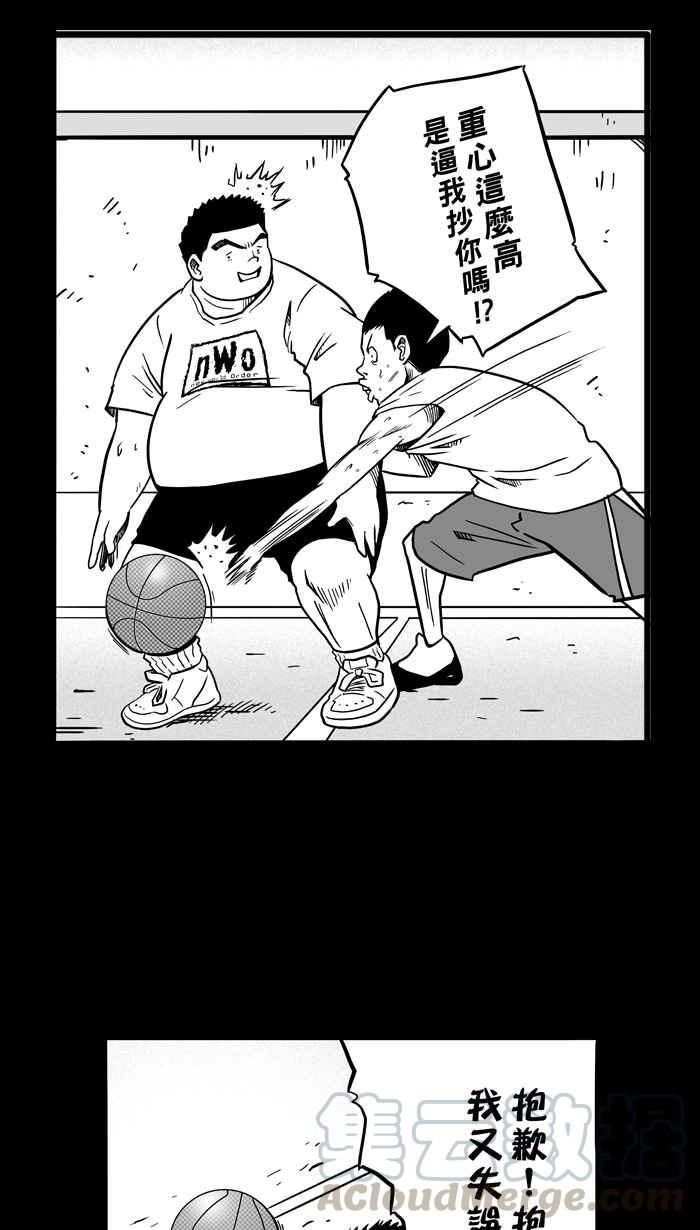 宅男打籃球 - [第49話] 魚頭漢堡 PART2(1/2) - 5