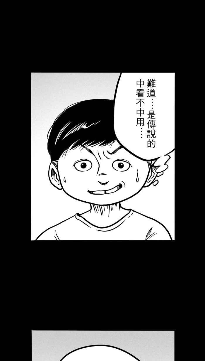 宅男打籃球 - [第49話] 魚頭漢堡 PART2(1/2) - 7