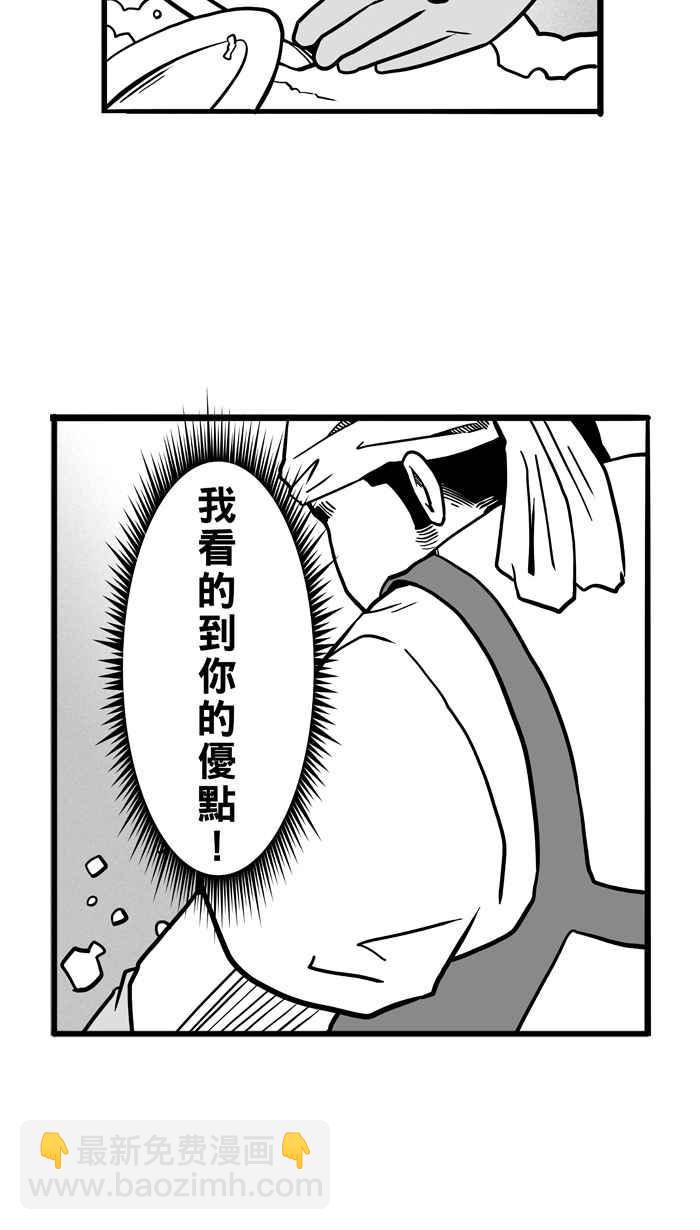 宅男打籃球 - [第49話] 魚頭漢堡 PART2(1/2) - 3