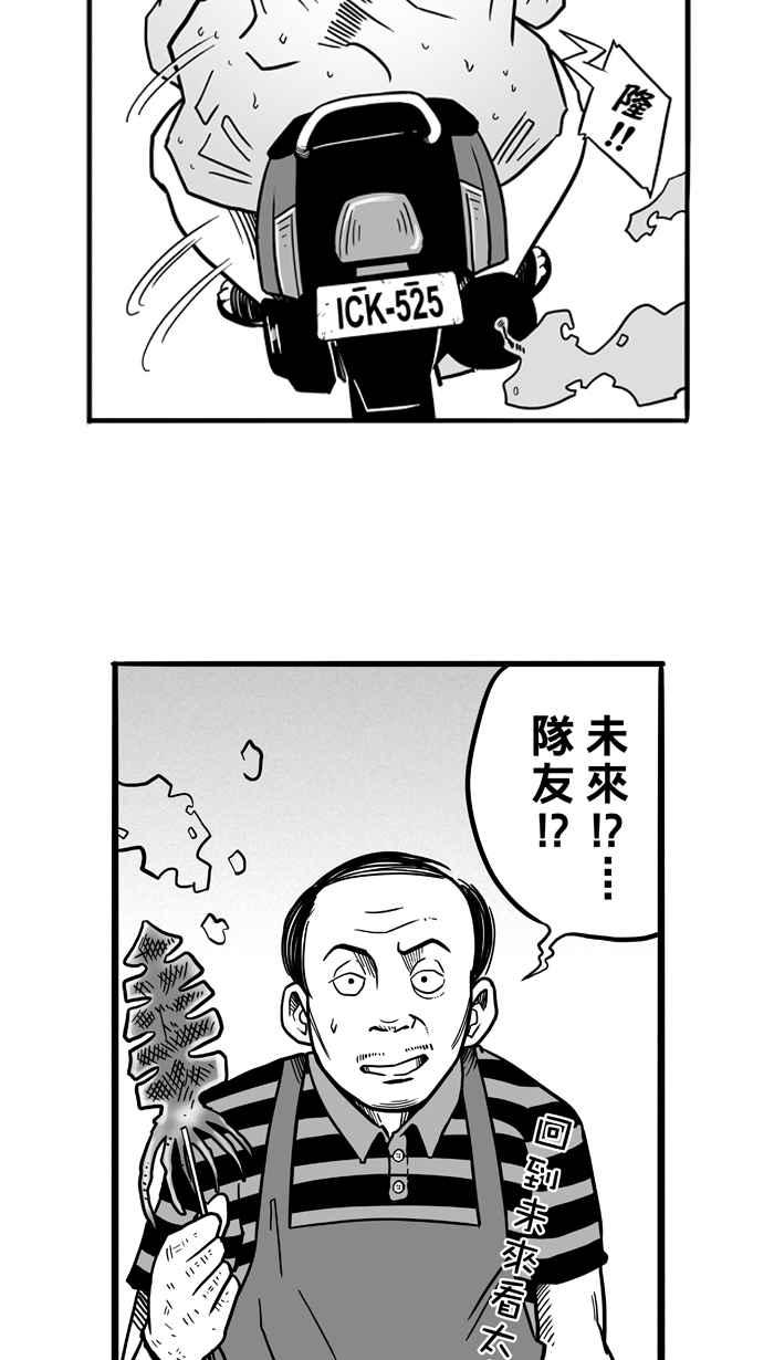 宅男打籃球 - [第49話] 魚頭漢堡 PART2(1/2) - 7