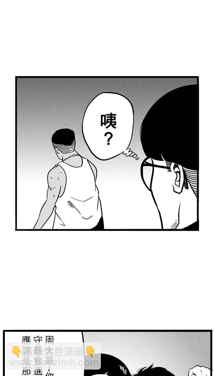 宅男打籃球 - [第51話] 魚頭漢堡 PART4(1/2) - 3