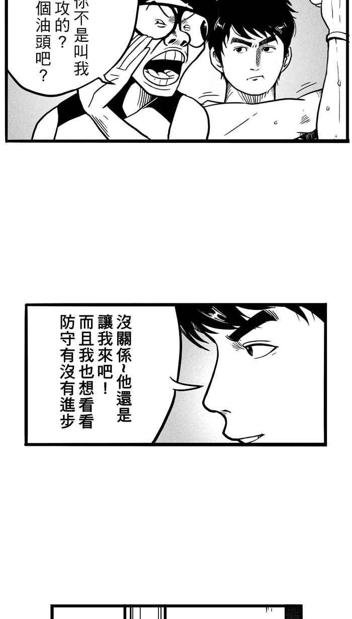 宅男打籃球 - [第51話] 魚頭漢堡 PART4(1/2) - 4