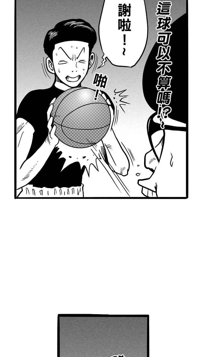 宅男打籃球 - [第51話] 魚頭漢堡 PART4(1/2) - 1