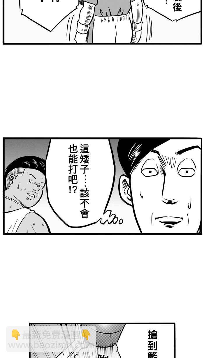 宅男打籃球 - [第51話] 魚頭漢堡 PART4(1/2) - 2