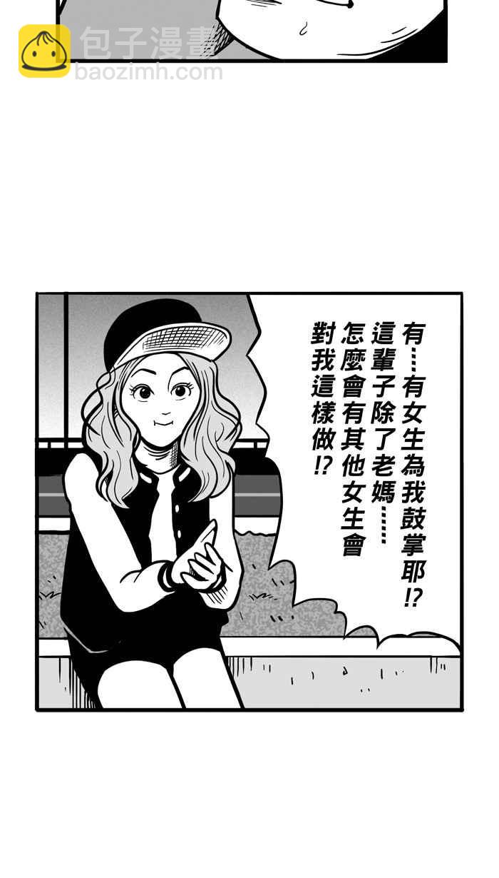 宅男打籃球 - [第51話] 魚頭漢堡 PART4(1/2) - 8