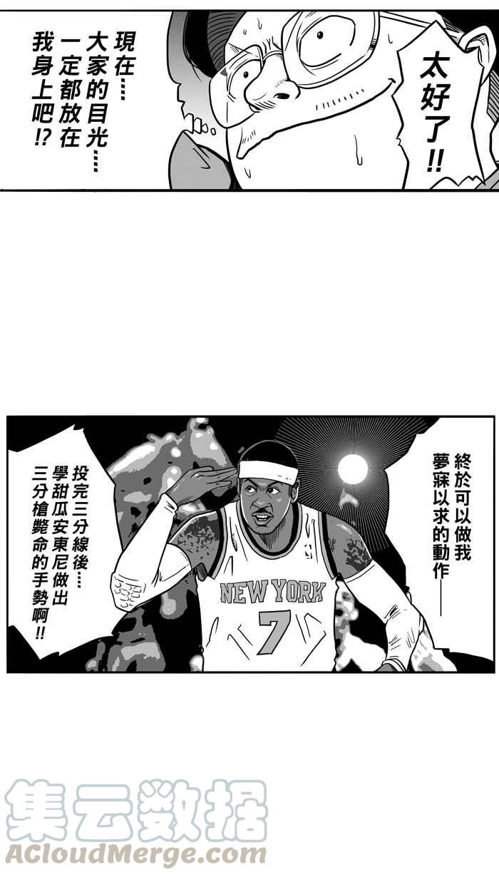 宅男打籃球 - [第51話] 魚頭漢堡 PART4(2/2) - 3