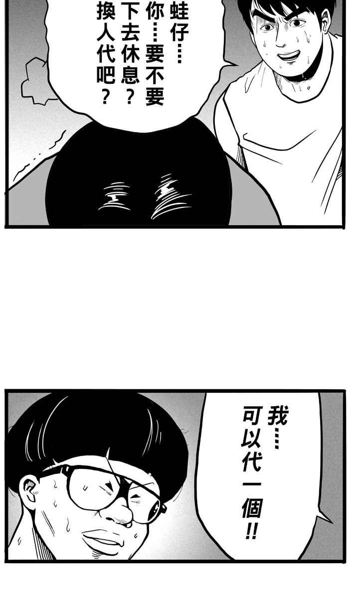 宅男打籃球 - [第51話] 魚頭漢堡 PART4(2/2) - 1