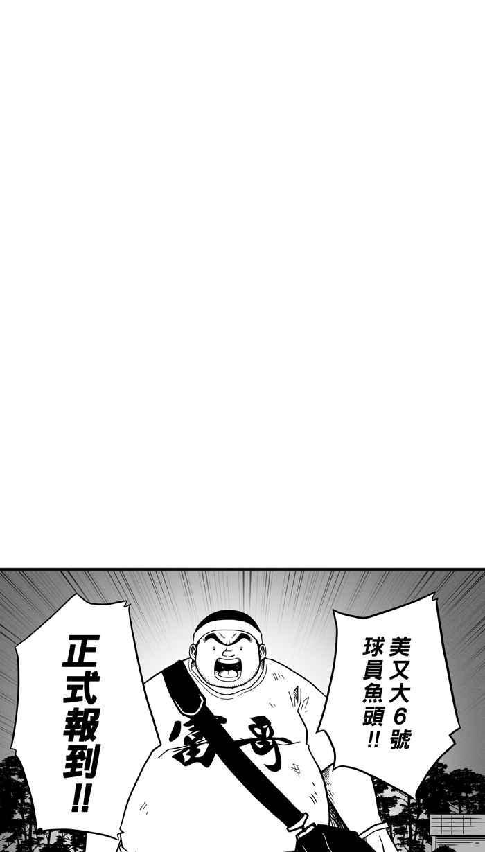 宅男打籃球 - [第51話] 魚頭漢堡 PART4(2/2) - 2