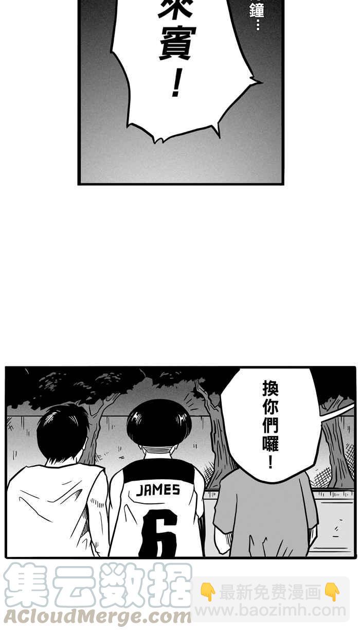 宅男打籃球 - [第51話] 魚頭漢堡 PART4(1/2) - 7