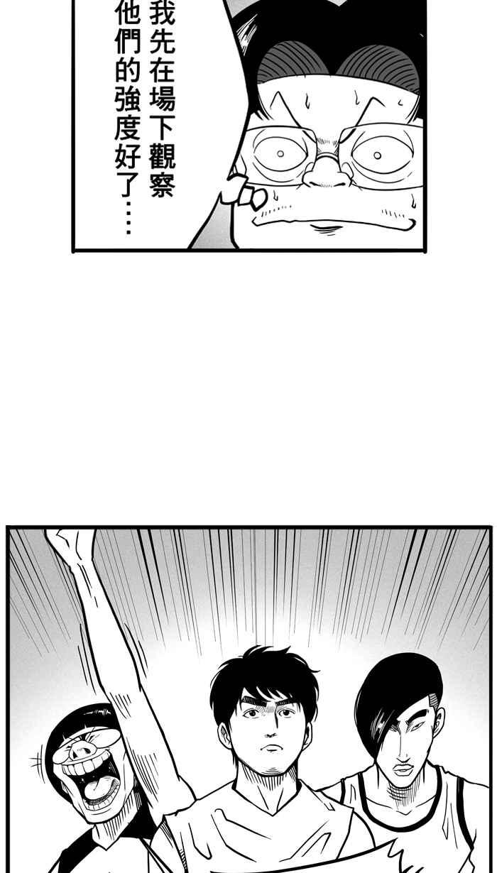 宅男打籃球 - [第51話] 魚頭漢堡 PART4(1/2) - 1