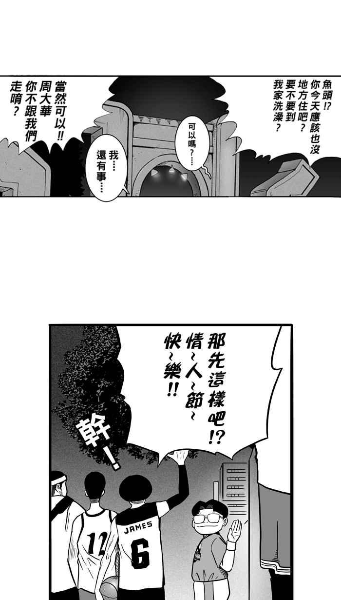 宅男打籃球 - [第53話] 寂寞男人夜 PART2(1/2) - 2