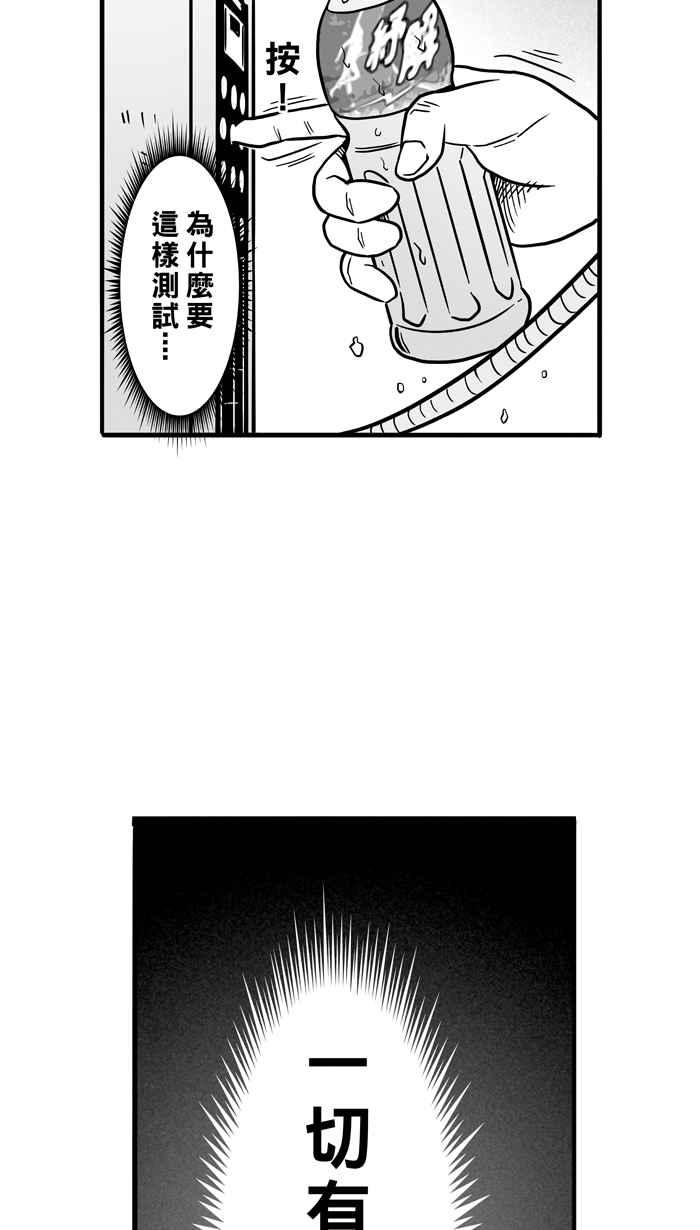 宅男打籃球 - [第53話] 寂寞男人夜 PART2(1/2) - 2