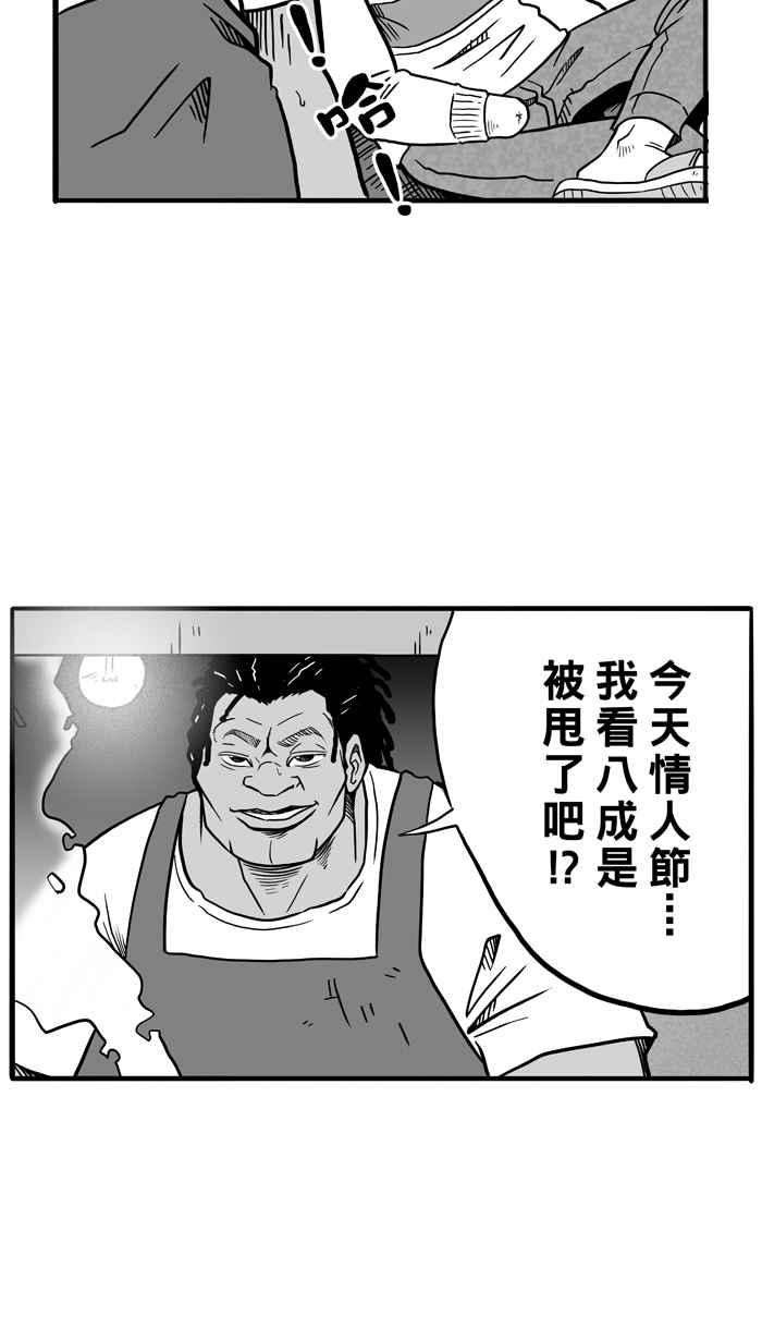 宅男打籃球 - [第53話] 寂寞男人夜 PART2(1/2) - 1