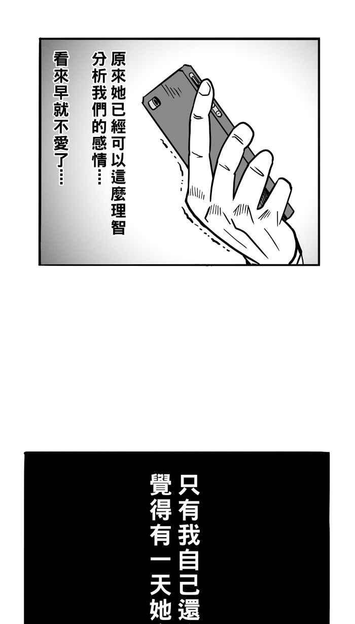 宅男打籃球 - [第53話] 寂寞男人夜 PART2(1/2) - 6