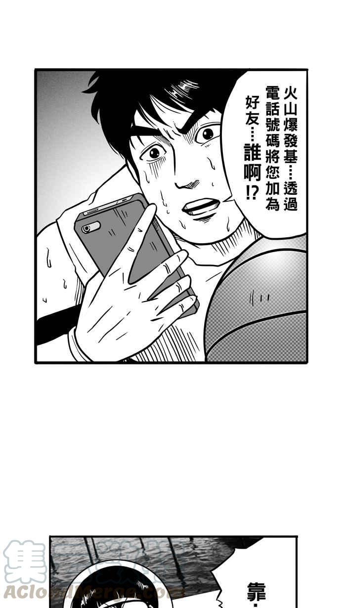 宅男打籃球 - [第53話] 寂寞男人夜 PART2(1/2) - 3