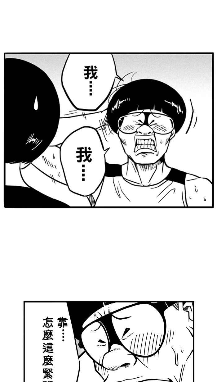 宅男打籃球 - [第55話] 寂寞男人夜 PART4(1/2) - 7