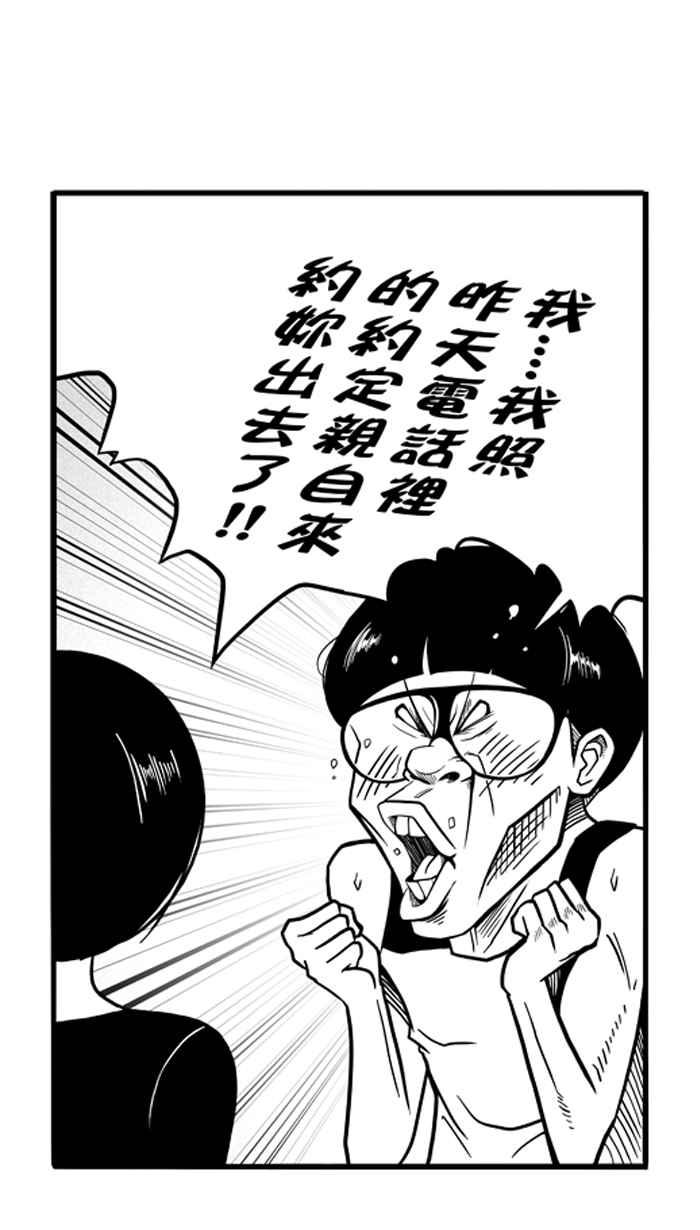 宅男打籃球 - [第55話] 寂寞男人夜 PART4(1/2) - 2