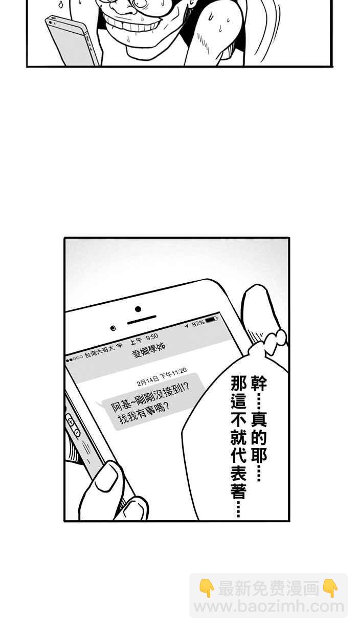 宅男打籃球 - [第55話] 寂寞男人夜 PART4(1/2) - 5