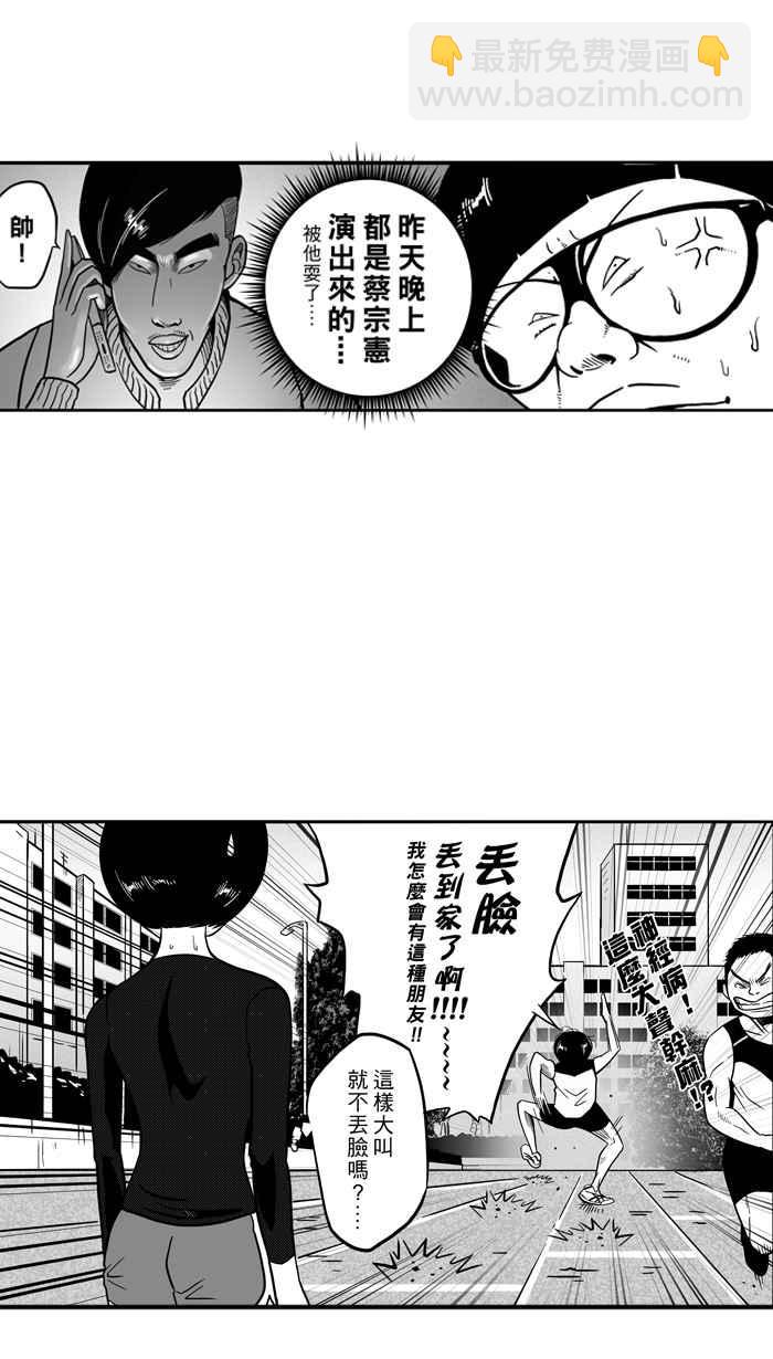 宅男打籃球 - [第55話] 寂寞男人夜 PART4(1/2) - 6