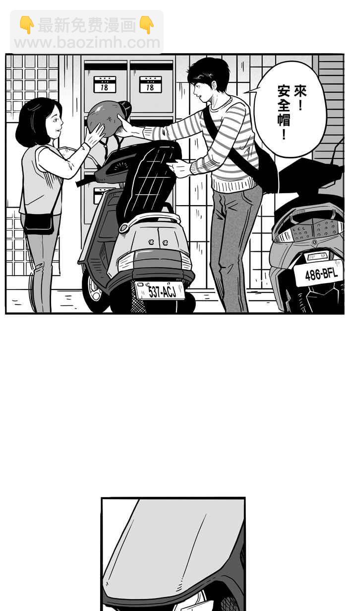 宅男打籃球 - [第55話] 寂寞男人夜 PART4(1/2) - 1