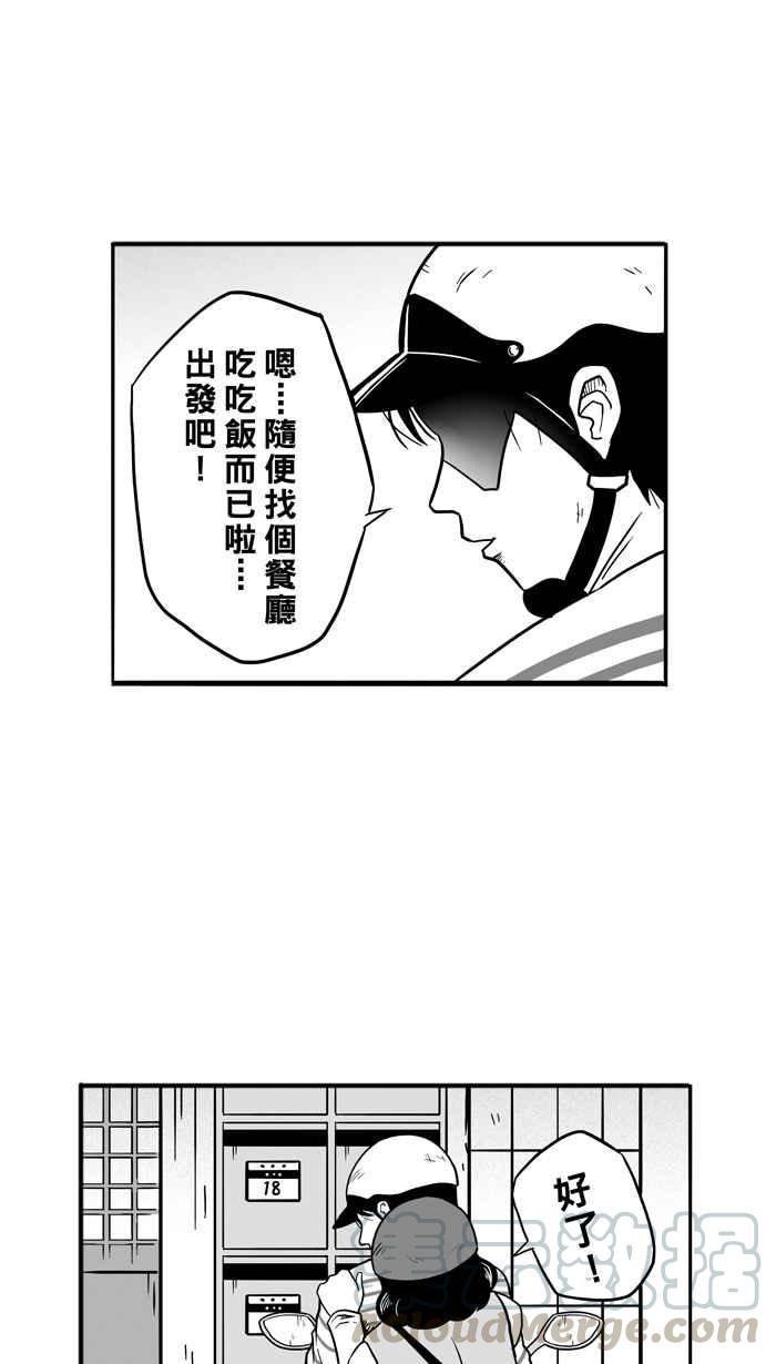 宅男打籃球 - [第55話] 寂寞男人夜 PART4(1/2) - 3