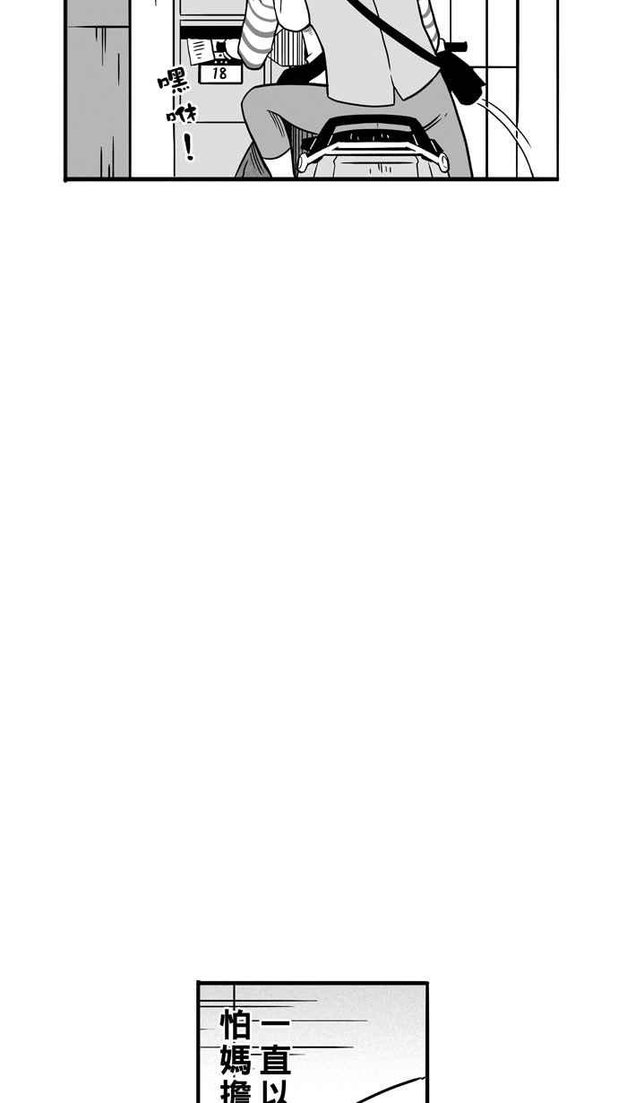 宅男打籃球 - [第55話] 寂寞男人夜 PART4(1/2) - 4