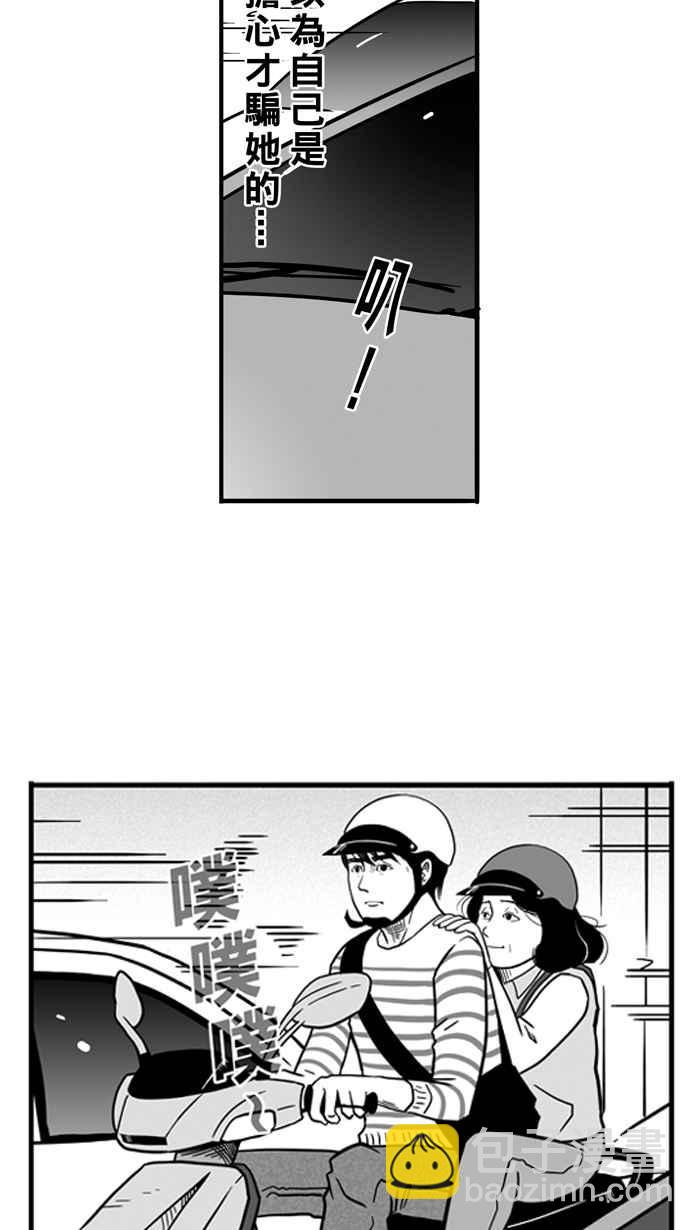 宅男打籃球 - [第55話] 寂寞男人夜 PART4(1/2) - 5