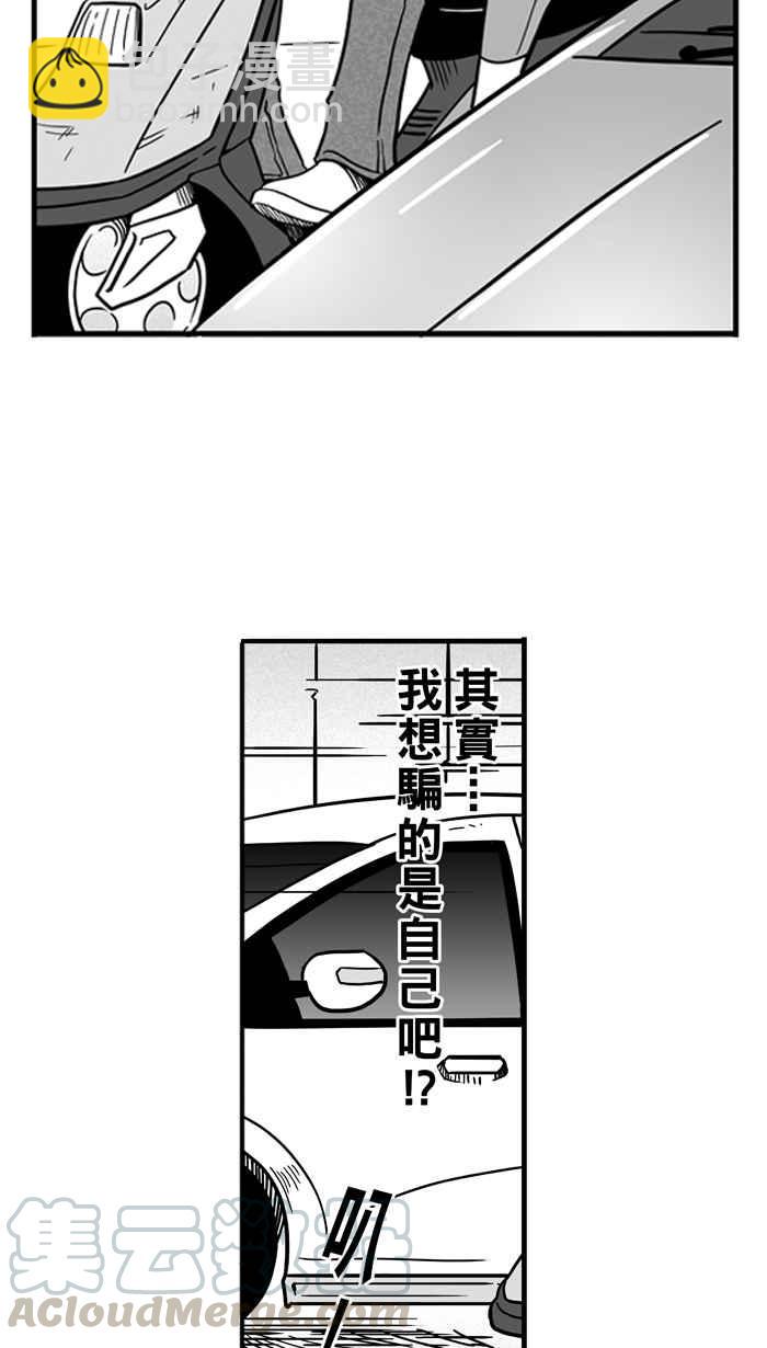 宅男打籃球 - [第55話] 寂寞男人夜 PART4(1/2) - 6