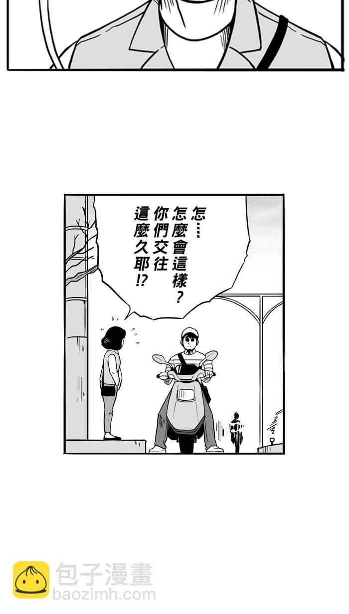 宅男打籃球 - [第55話] 寂寞男人夜 PART4(1/2) - 2