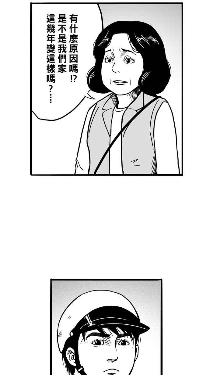 宅男打籃球 - [第55話] 寂寞男人夜 PART4(2/2) - 2