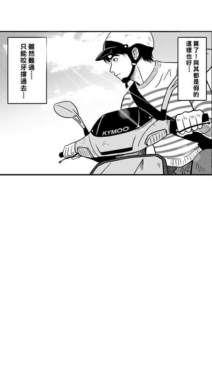 宅男打籃球 - [第55話] 寂寞男人夜 PART4(2/2) - 2