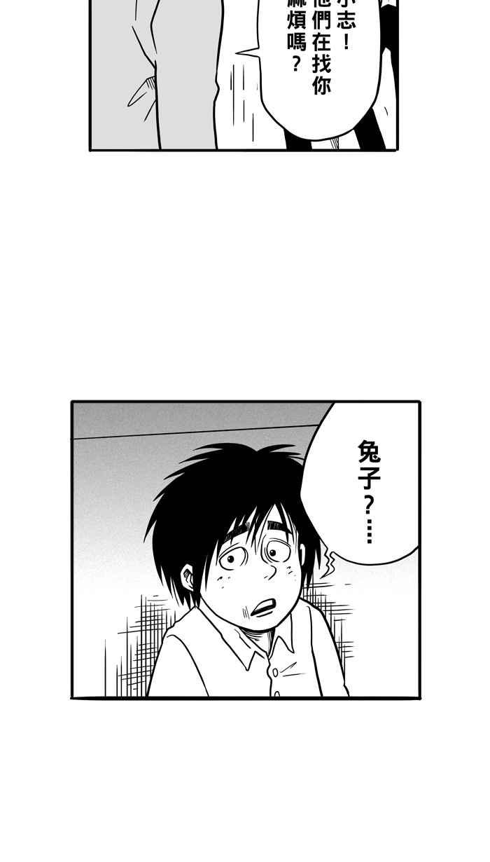 宅男打籃球 - [第55話] 寂寞男人夜 PART4(1/2) - 6