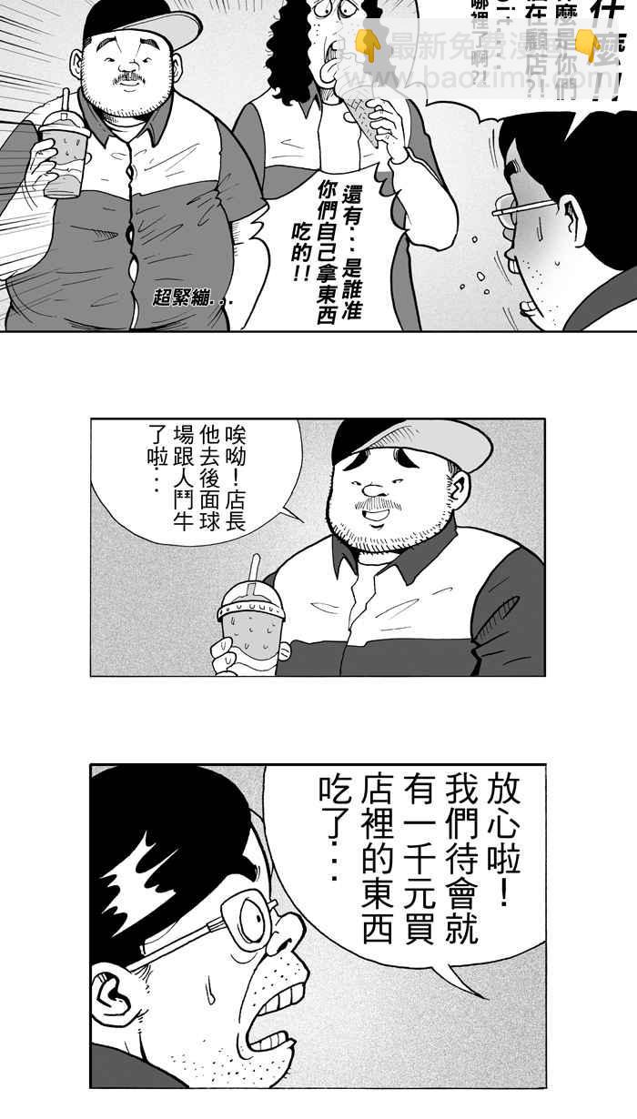 宅男打籃球 - [第6話] 一顆球！養百種人 PART2 - 2