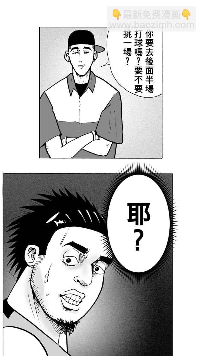 宅男打籃球 - [第6話] 一顆球！養百種人 PART2 - 2