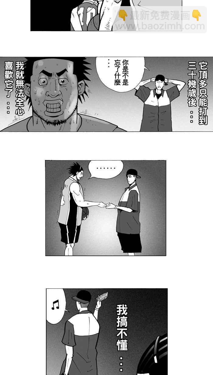 宅男打籃球 - [第6話] 一顆球！養百種人 PART2 - 4