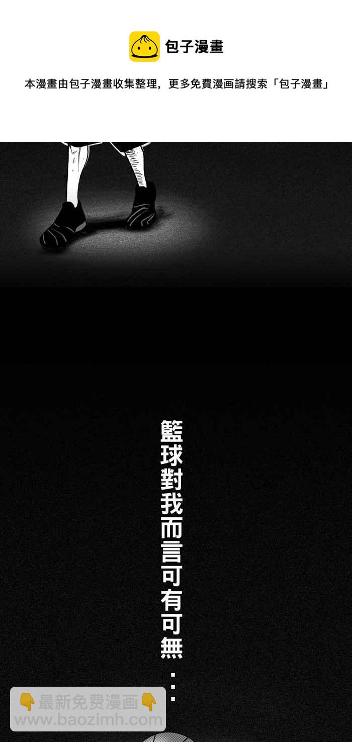 宅男打籃球 - [第6話] 一顆球！養百種人 PART2 - 6