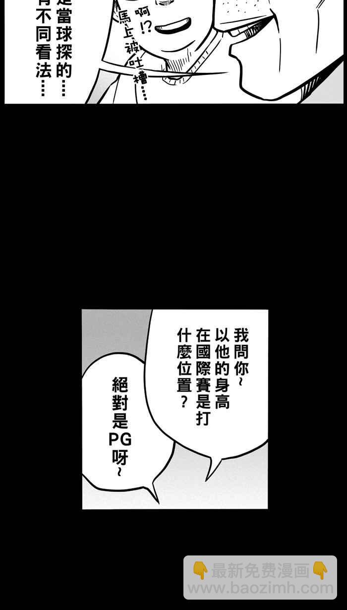 宅男打籃球 - [第57話] 上鎖的回憶 PART2(1/2) - 8