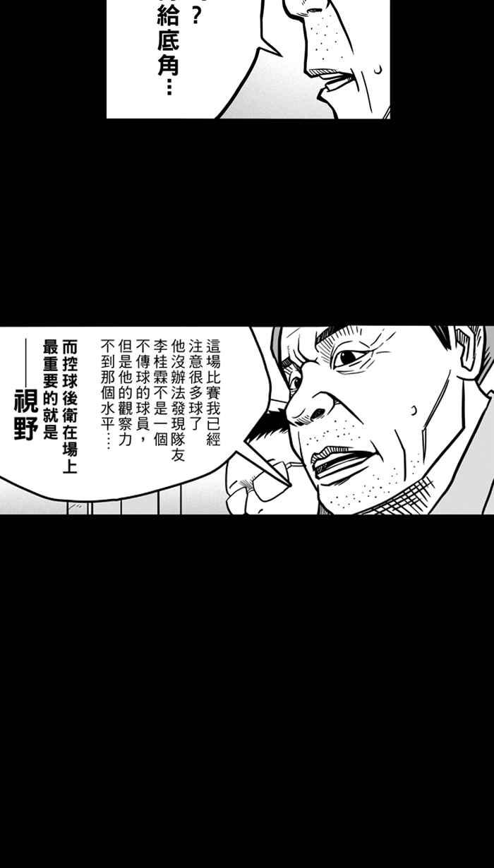 宅男打篮球 - [第57话] 上锁的回忆 PART2(1/2) - 5