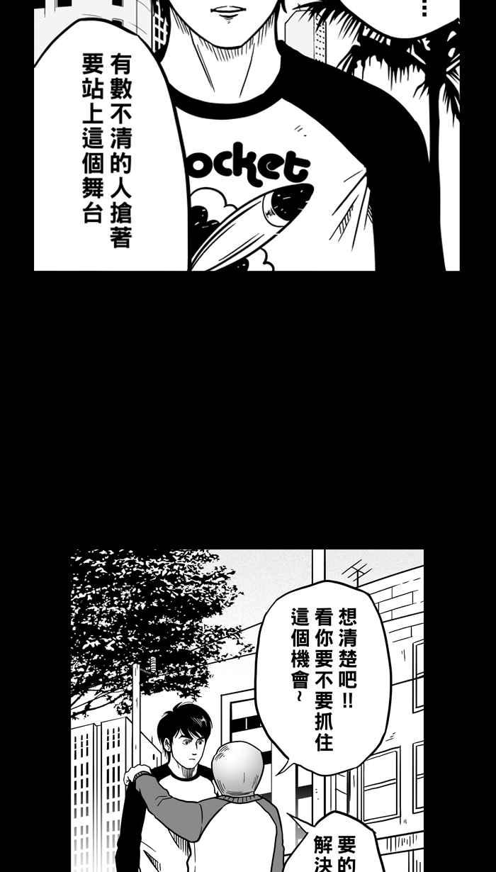 宅男打篮球 - [第59话] 上锁的回忆 PART4(1/2) - 6