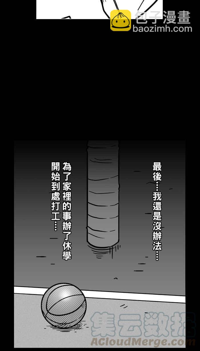 宅男打籃球 - [第59話] 上鎖的回憶 PART4(2/2) - 3