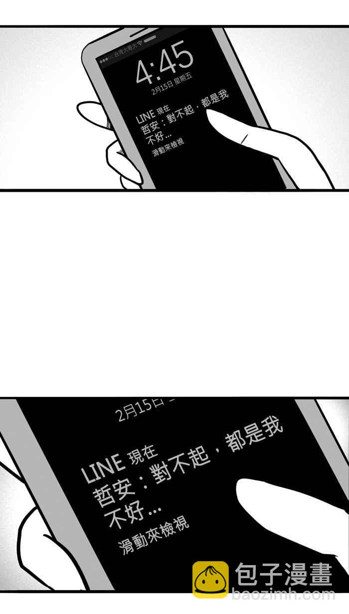 宅男打籃球 - [第61話] 上鎖的回憶 PART6(1/2) - 2