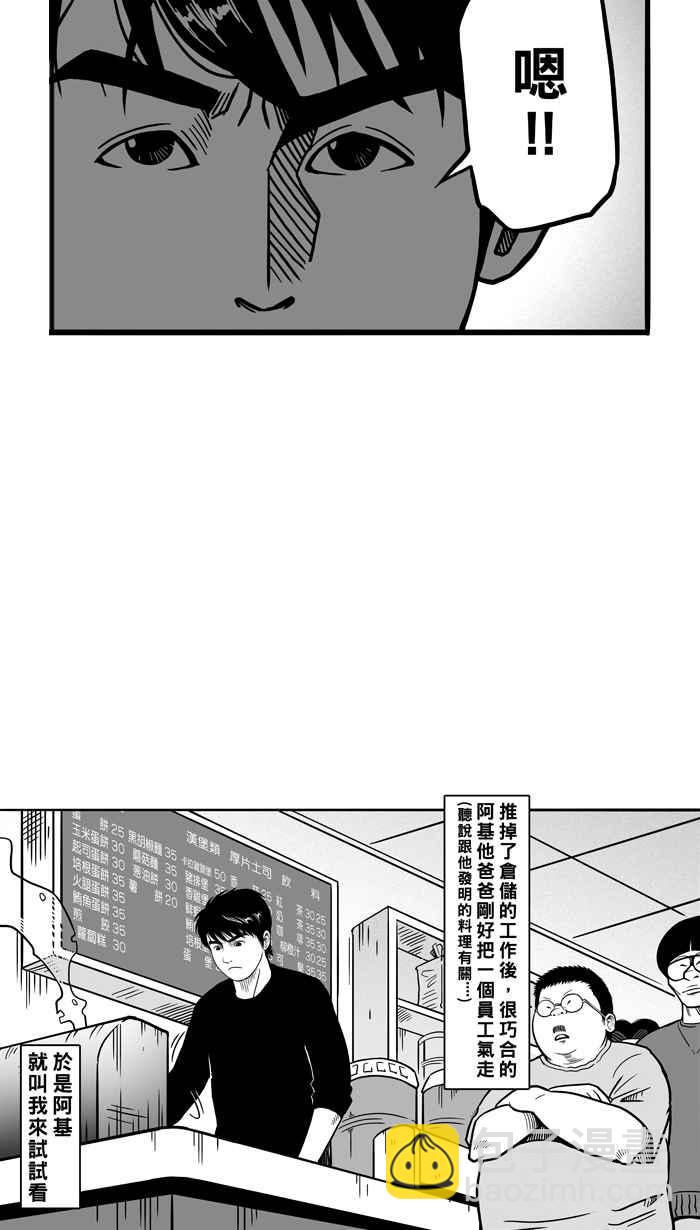 宅男打籃球 - [第61話] 上鎖的回憶 PART6(1/2) - 2