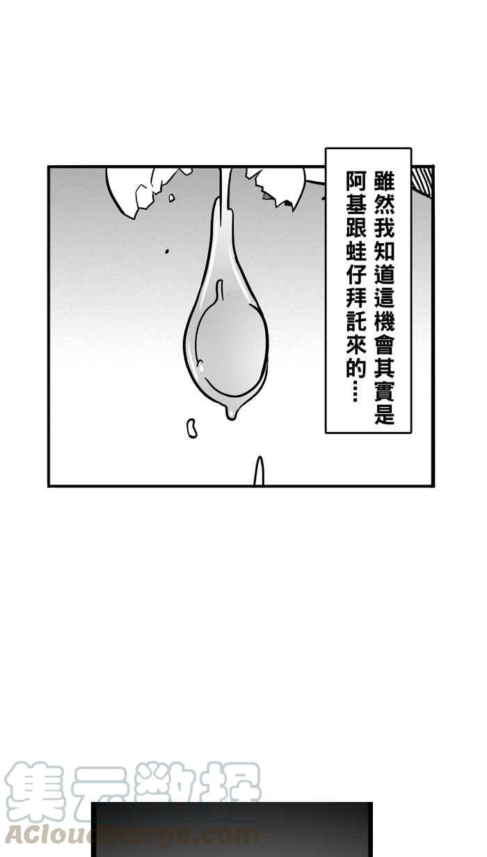 宅男打籃球 - [第61話] 上鎖的回憶 PART6(1/2) - 4