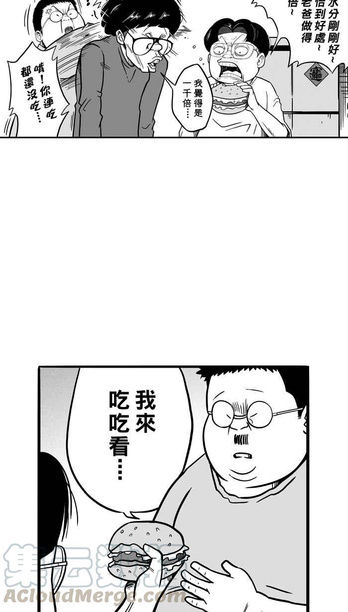 宅男打籃球 - [第61話] 上鎖的回憶 PART6(1/2) - 2