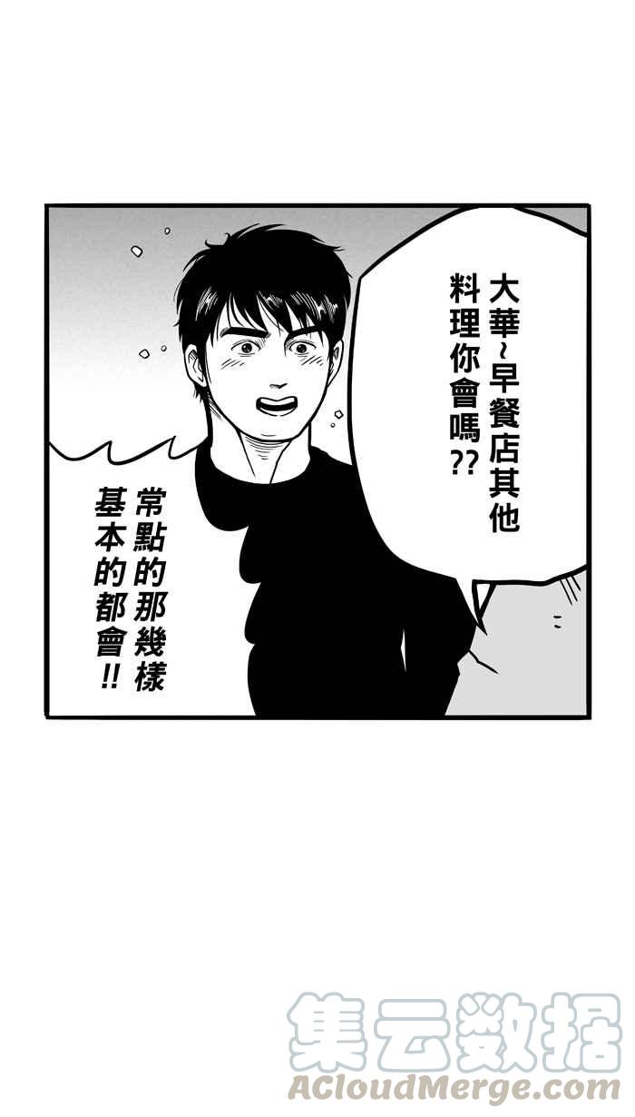 宅男打籃球 - [第61話] 上鎖的回憶 PART6(1/2) - 5