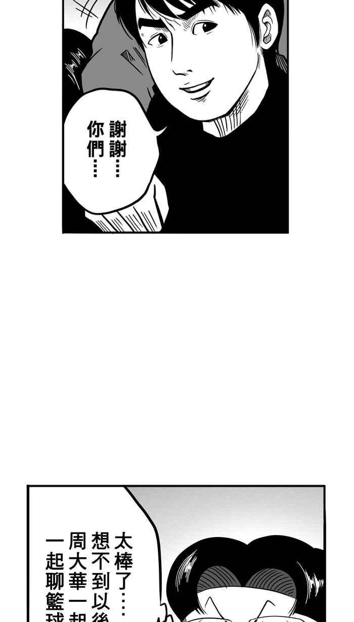 宅男打籃球 - [第61話] 上鎖的回憶 PART6(1/2) - 7